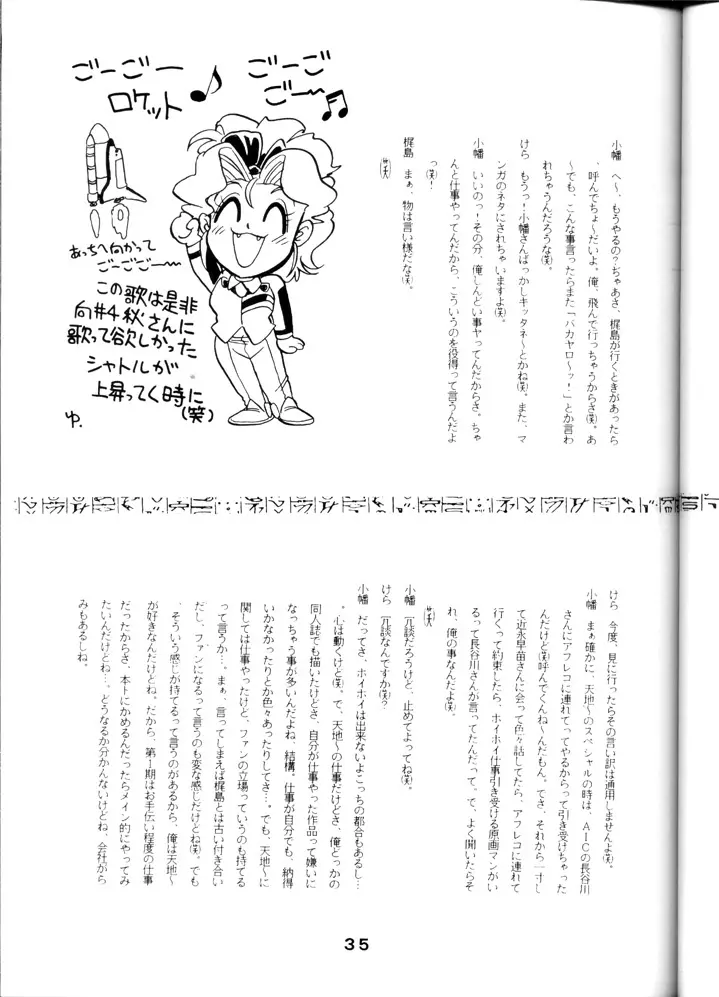 Tenchi Touraku DDT Page.34