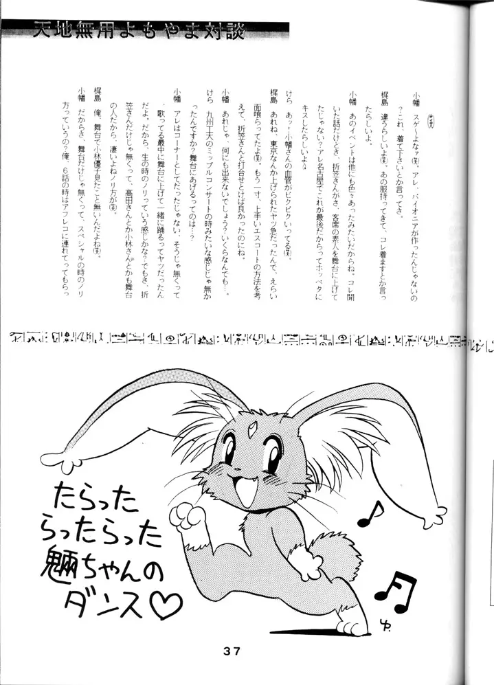Tenchi Touraku DDT Page.36