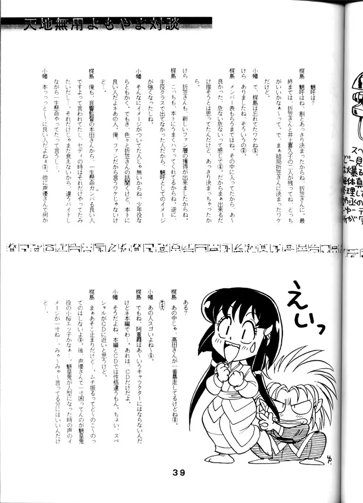 Tenchi Touraku DDT Page.38