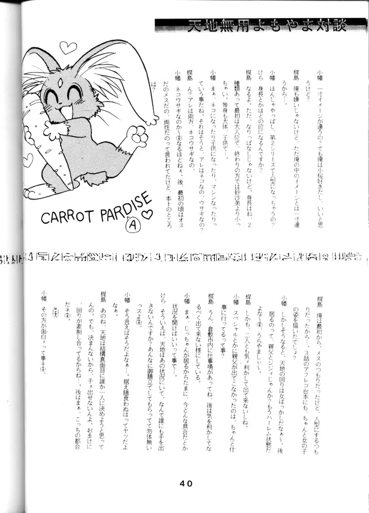 Tenchi Touraku DDT Page.39