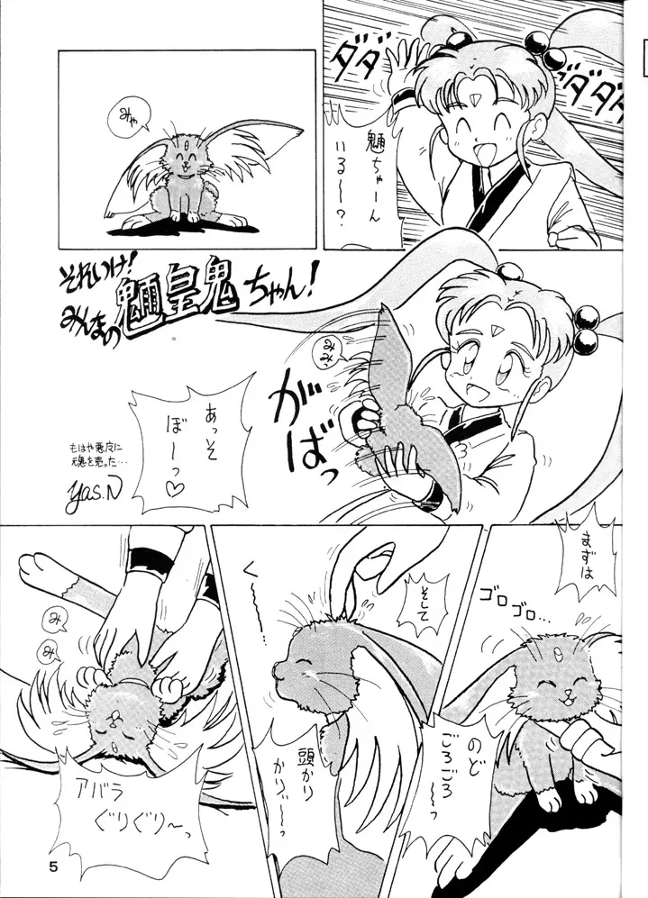 Tenchi Touraku DDT Page.4