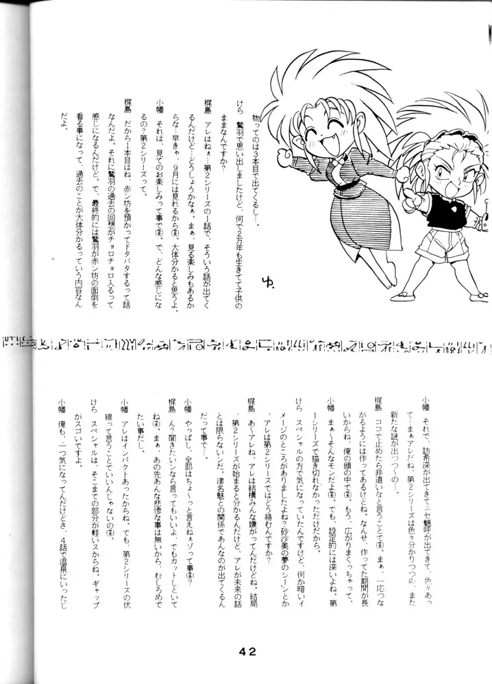 Tenchi Touraku DDT Page.41