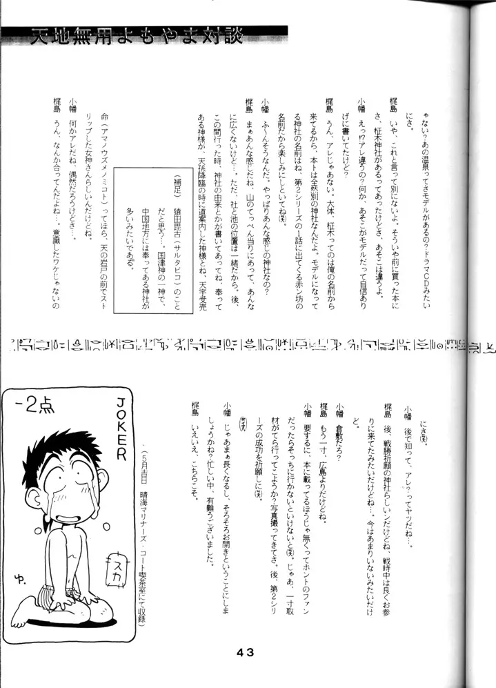 Tenchi Touraku DDT Page.42