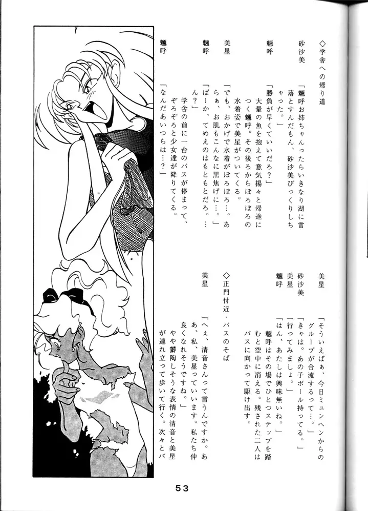 Tenchi Touraku DDT Page.52