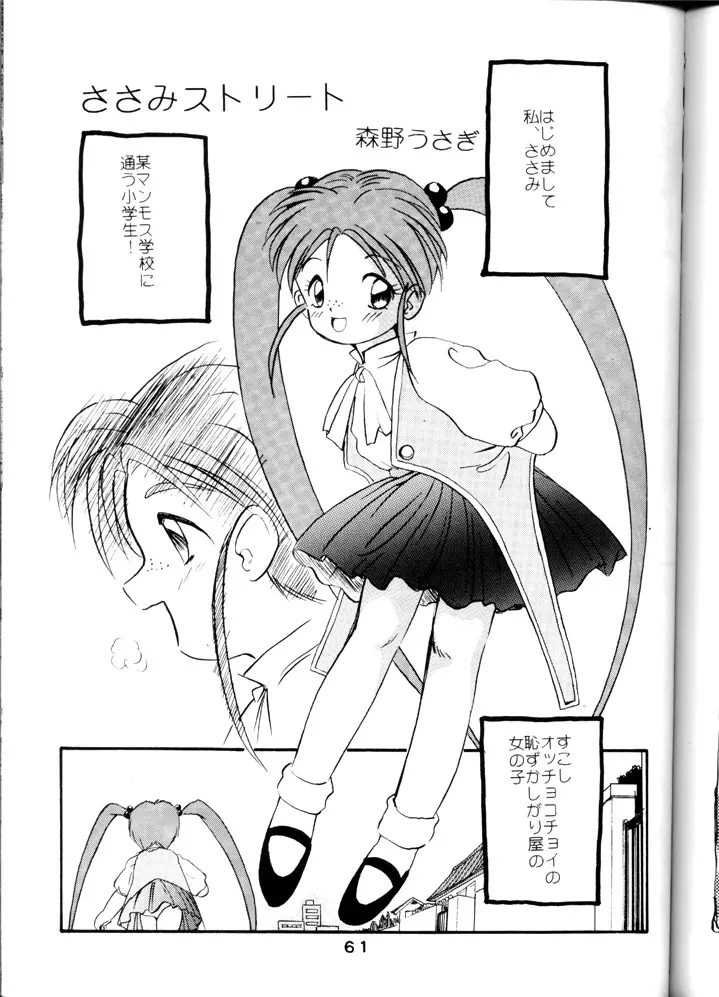 Tenchi Touraku DDT Page.60