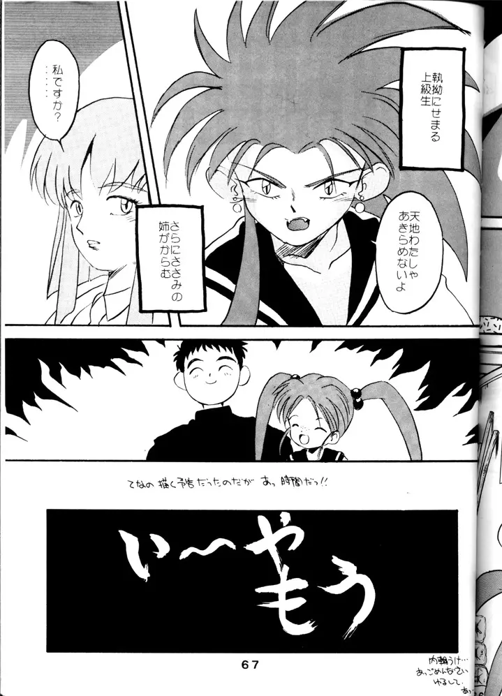 Tenchi Touraku DDT Page.66