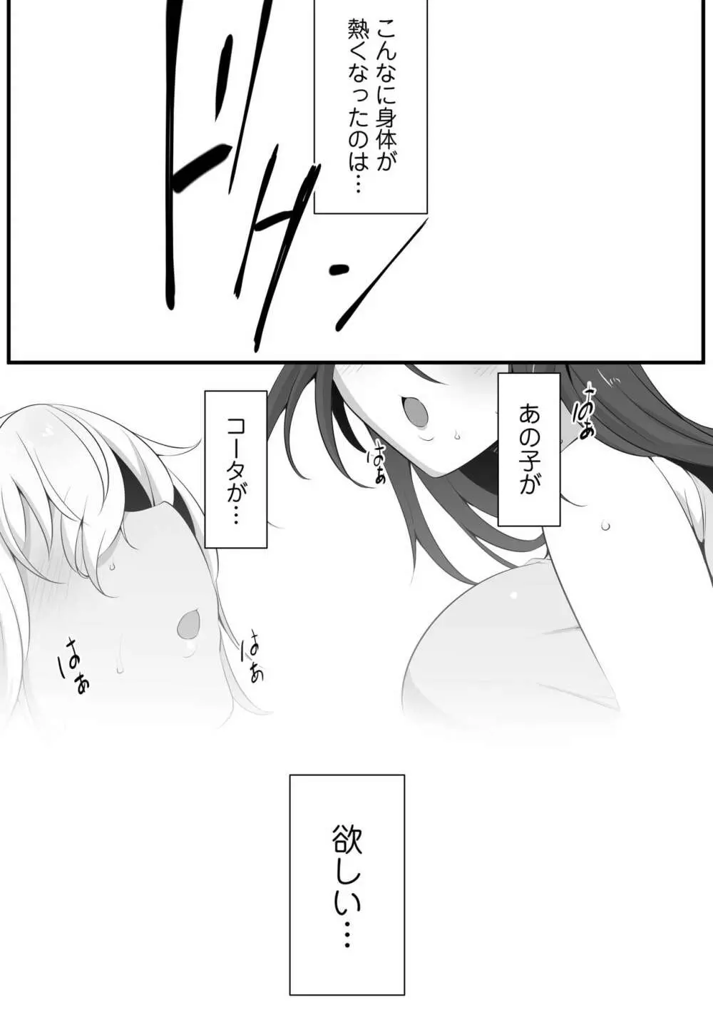 双剣姉妹～姉とられ～ Page.14