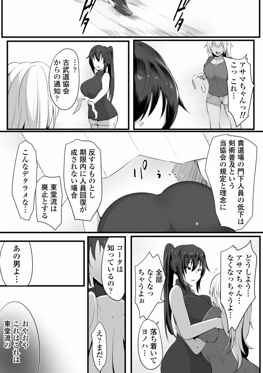 双剣姉妹～姉とられ～ Page.15