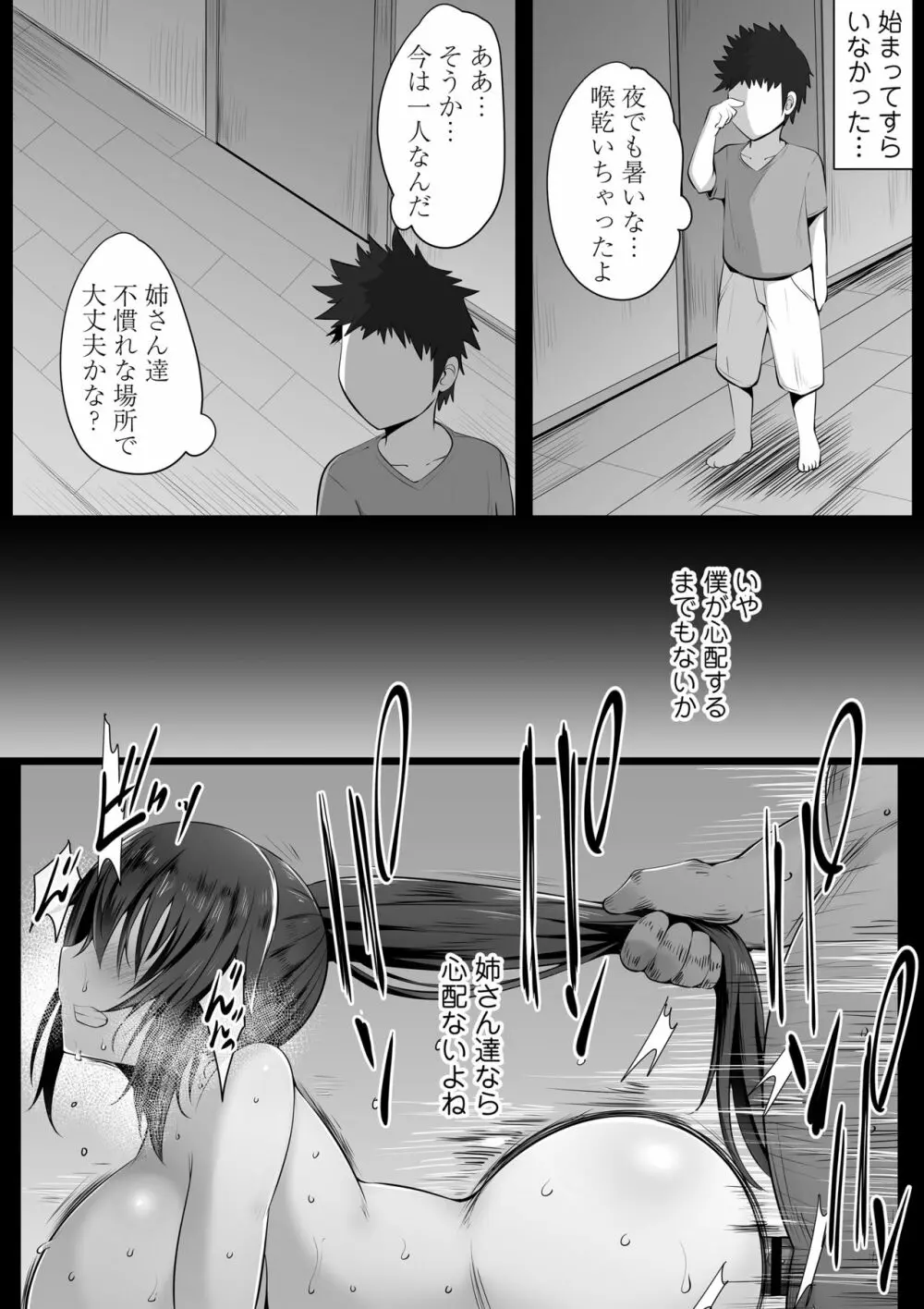双剣姉妹～姉とられ～ Page.39