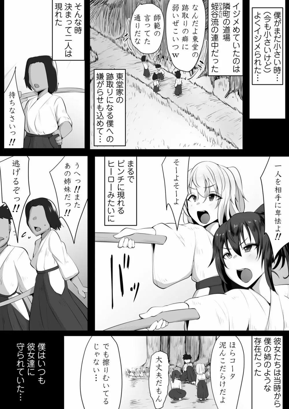 双剣姉妹～姉とられ～ Page.6