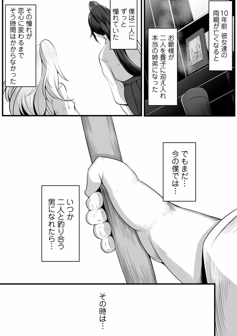 双剣姉妹～姉とられ～ Page.7