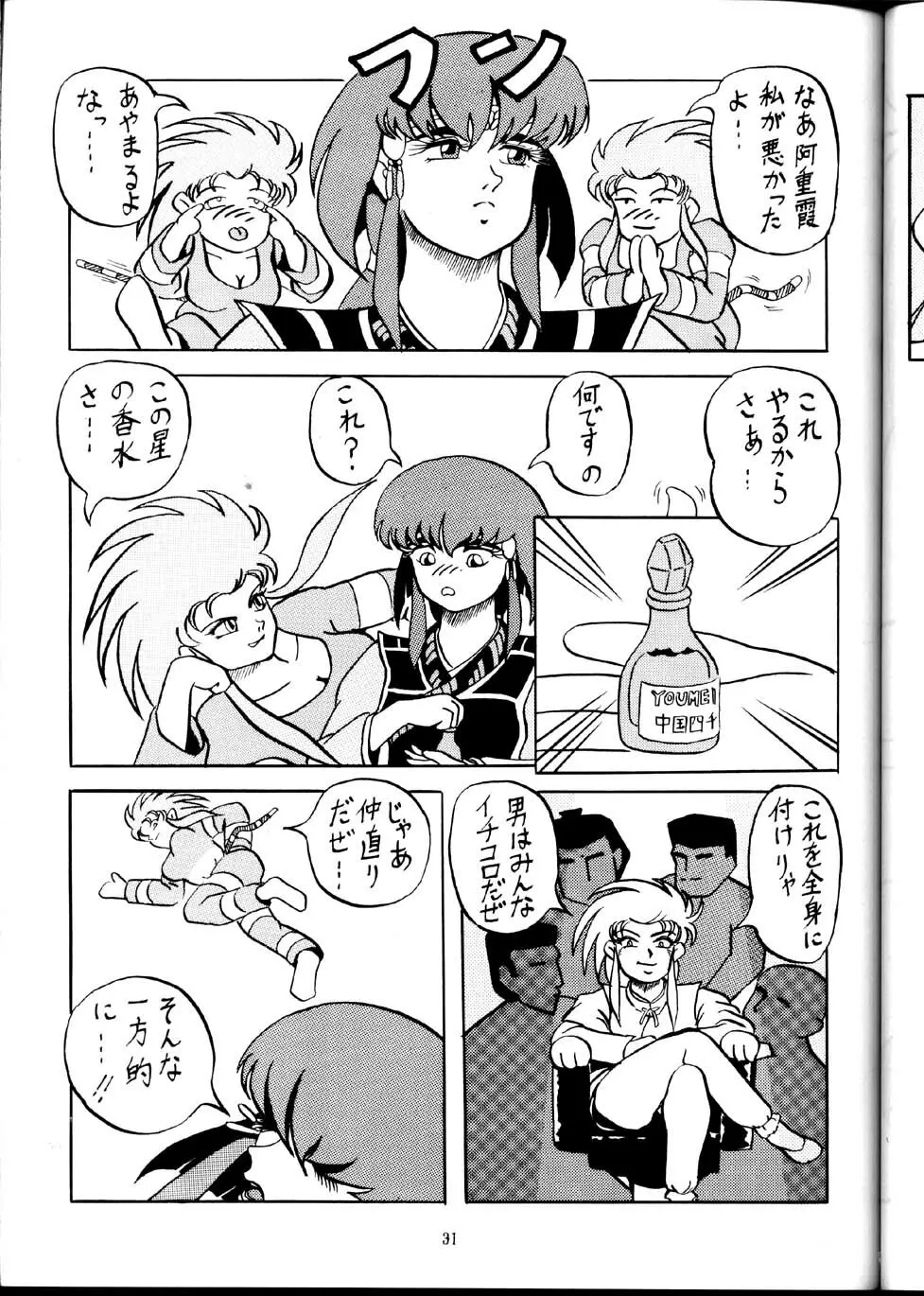 Tenimuhou Page.25