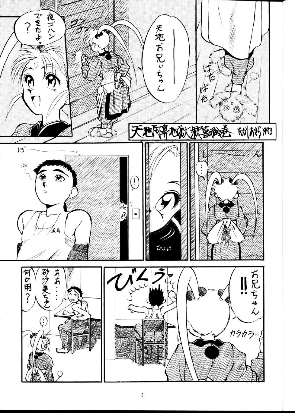 Tenimuhou Page.4