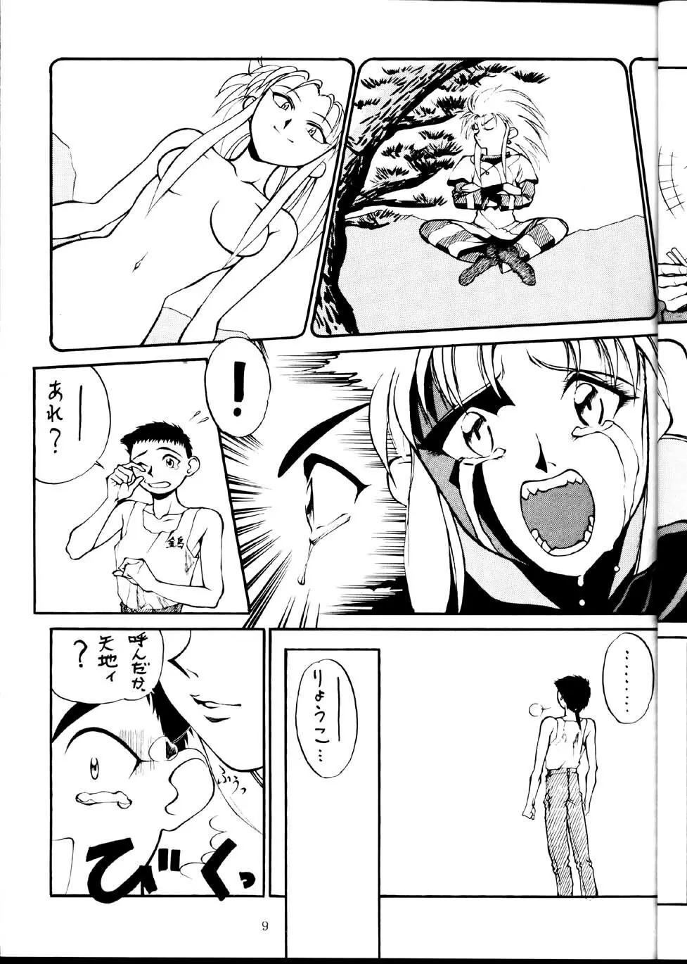 Tenimuhou Page.8