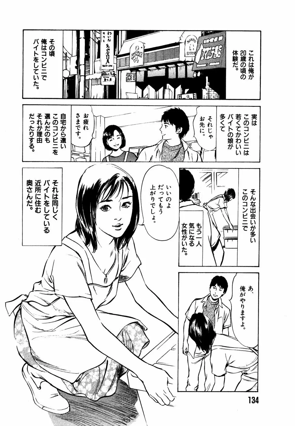 本当にあったHな体験教えます 第2巻 Page.135