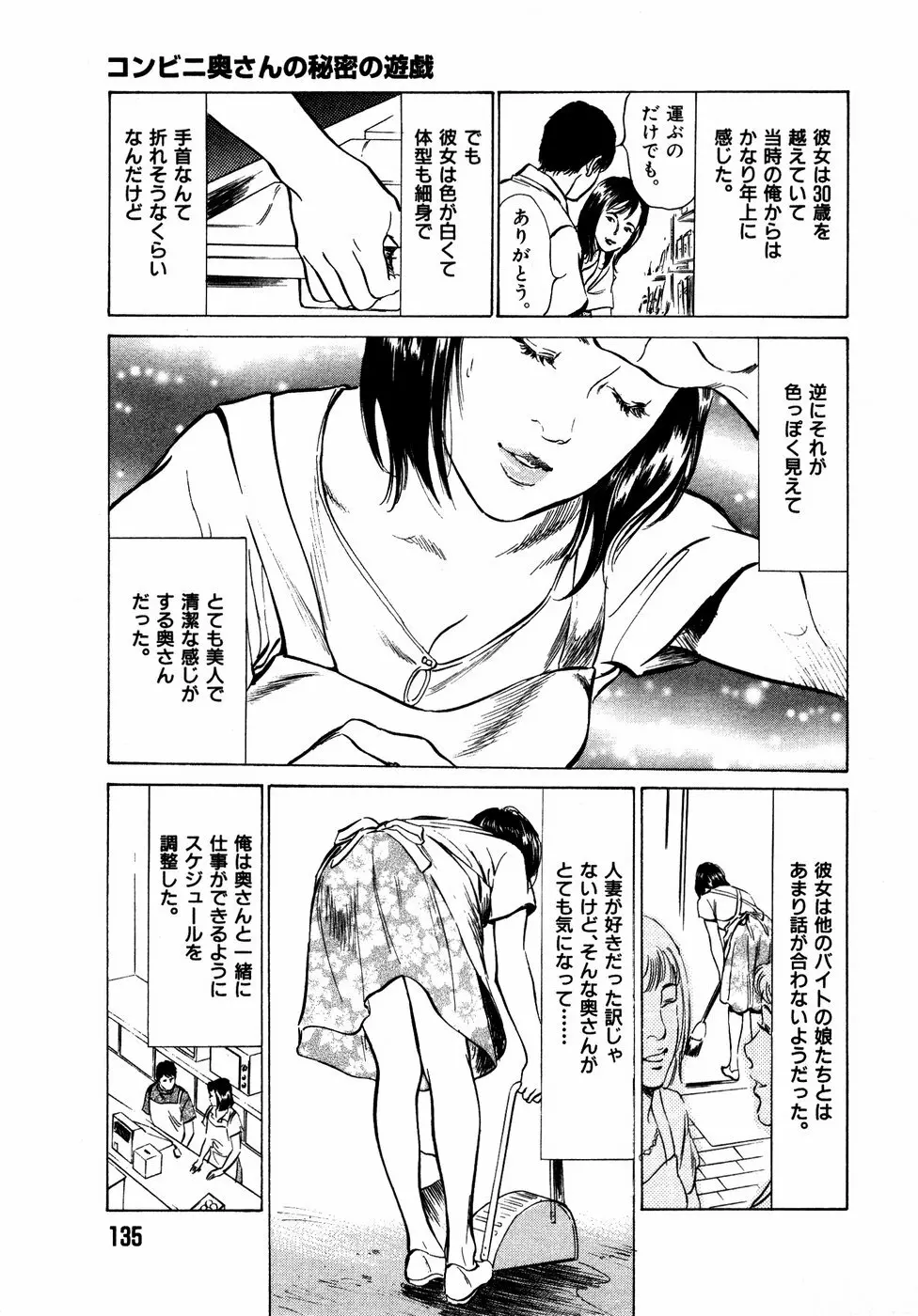 本当にあったHな体験教えます 第2巻 Page.136