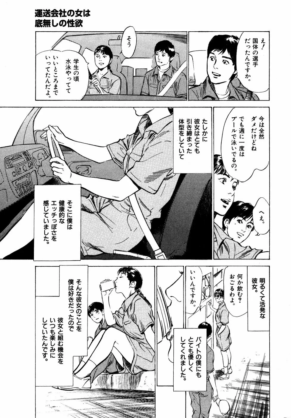 本当にあったHな体験教えます 第2巻 Page.152