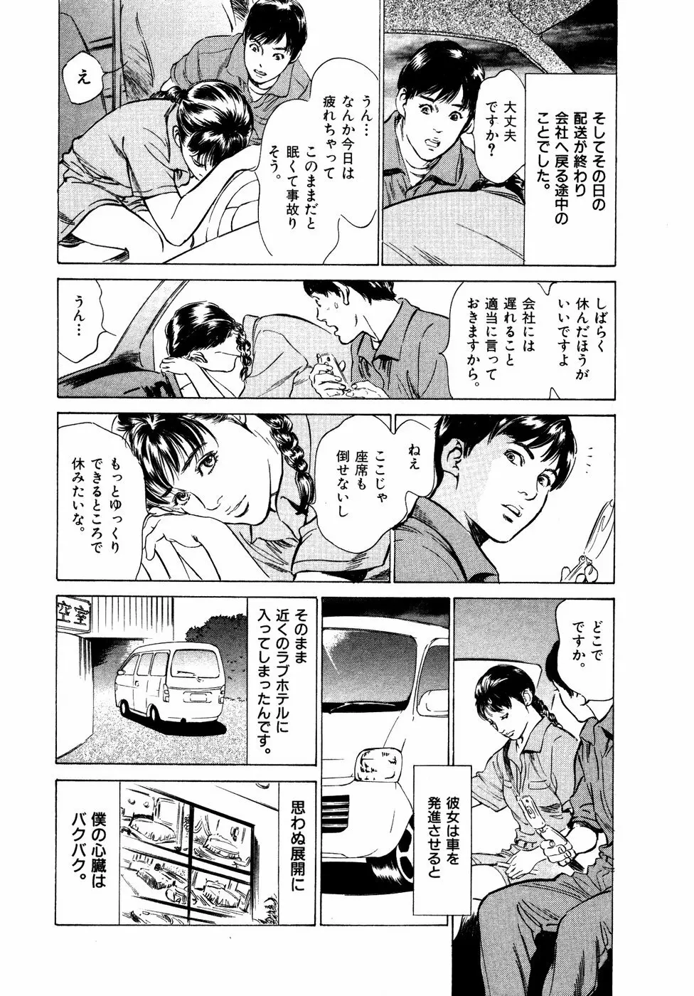 本当にあったHな体験教えます 第2巻 Page.155