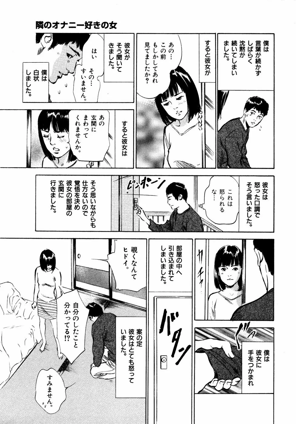 本当にあったHな体験教えます 第2巻 Page.174