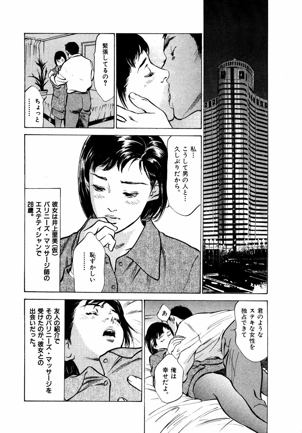 本当にあったHな体験教えます 第2巻 Page.39