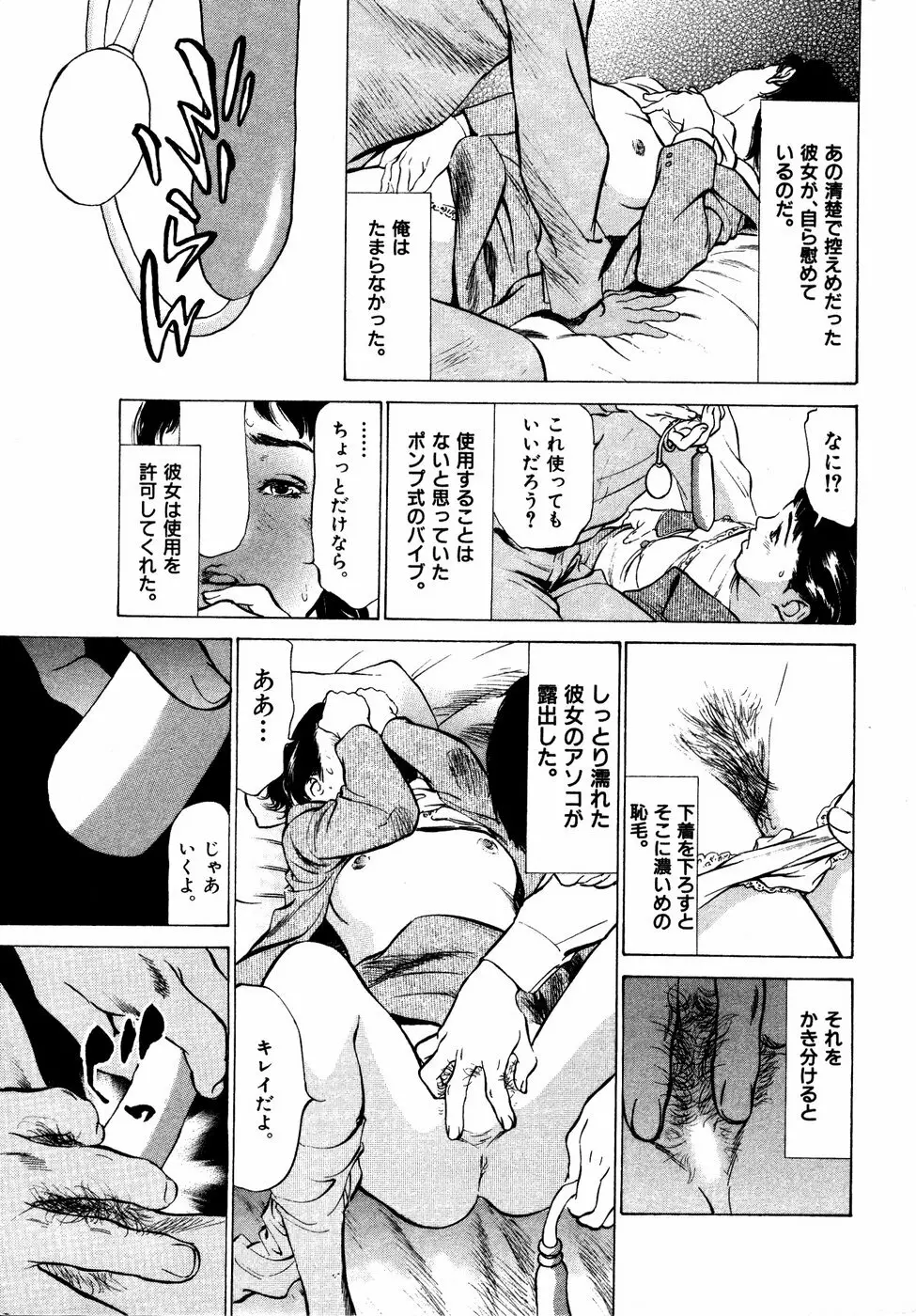 本当にあったHな体験教えます 第2巻 Page.44