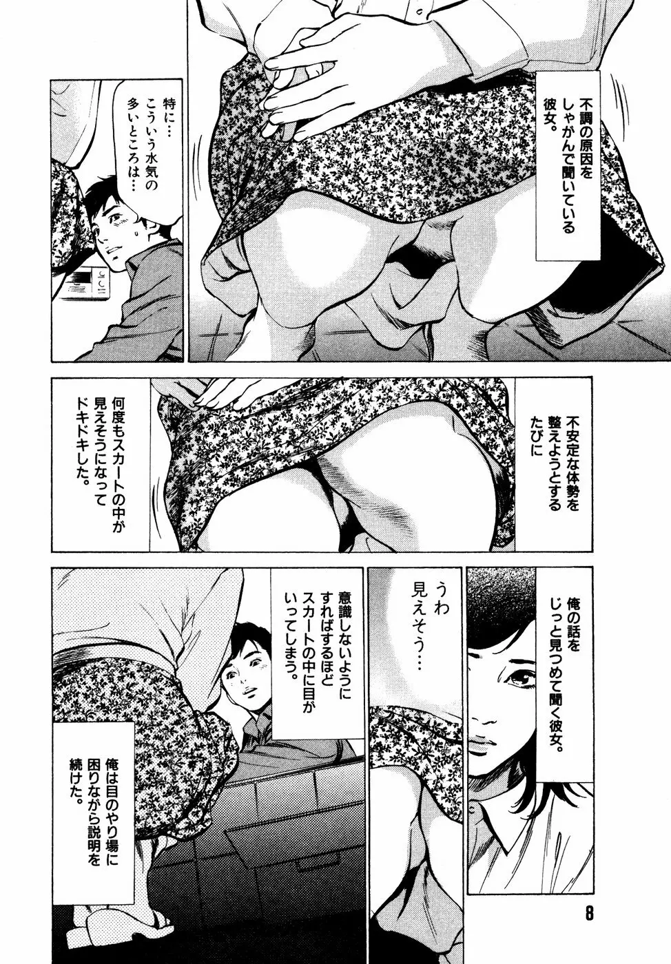 本当にあったHな体験教えます 第2巻 Page.9