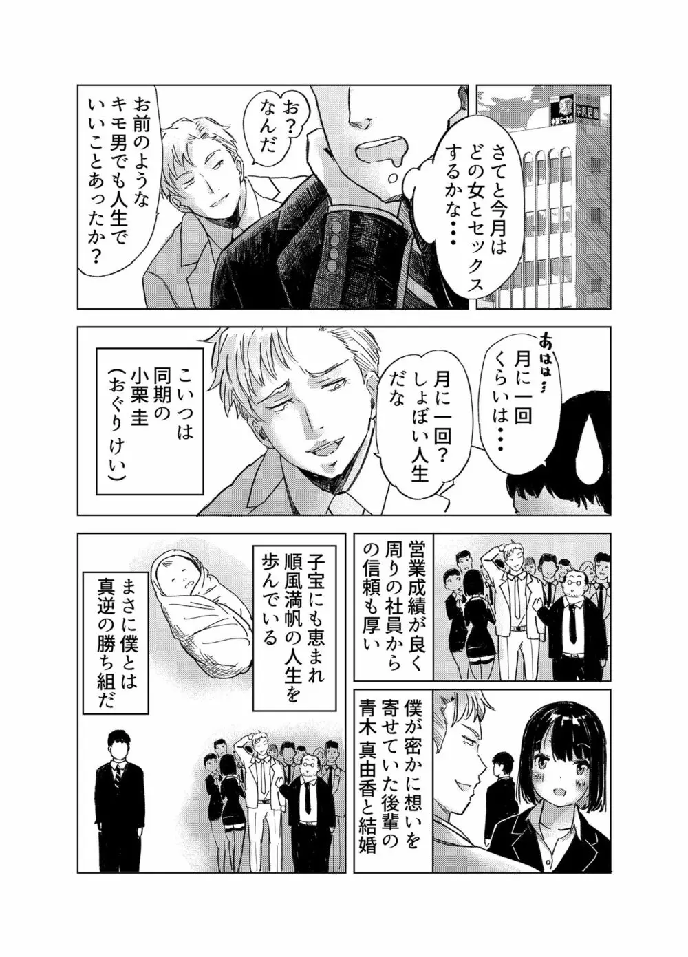 性活保護 セックススタンプで同僚人妻をNTR Page.9