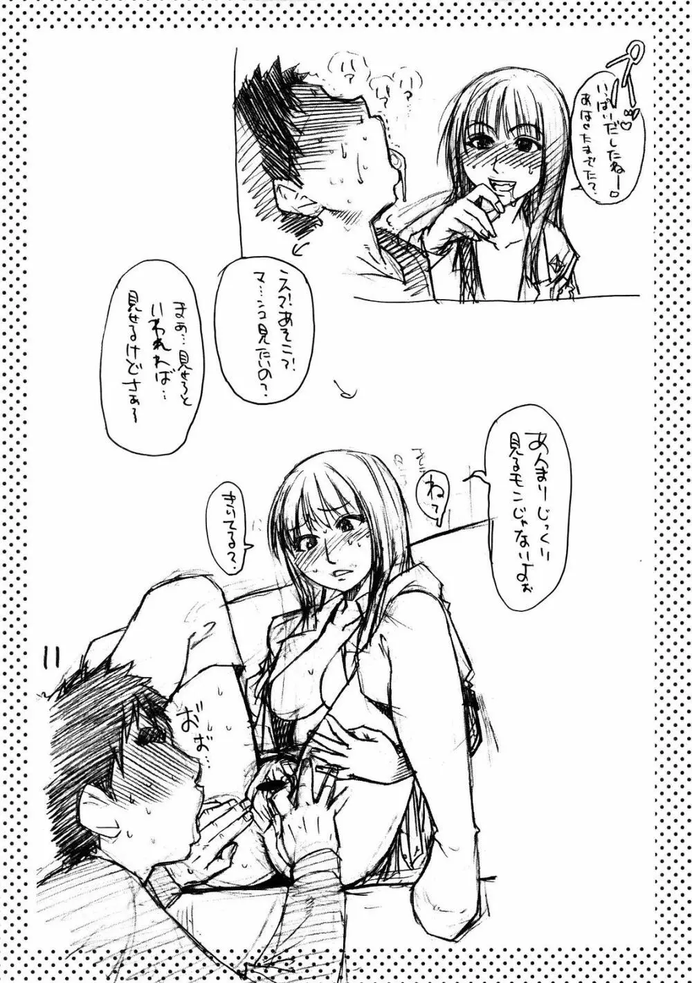 シャイムスラクガキ Page.10