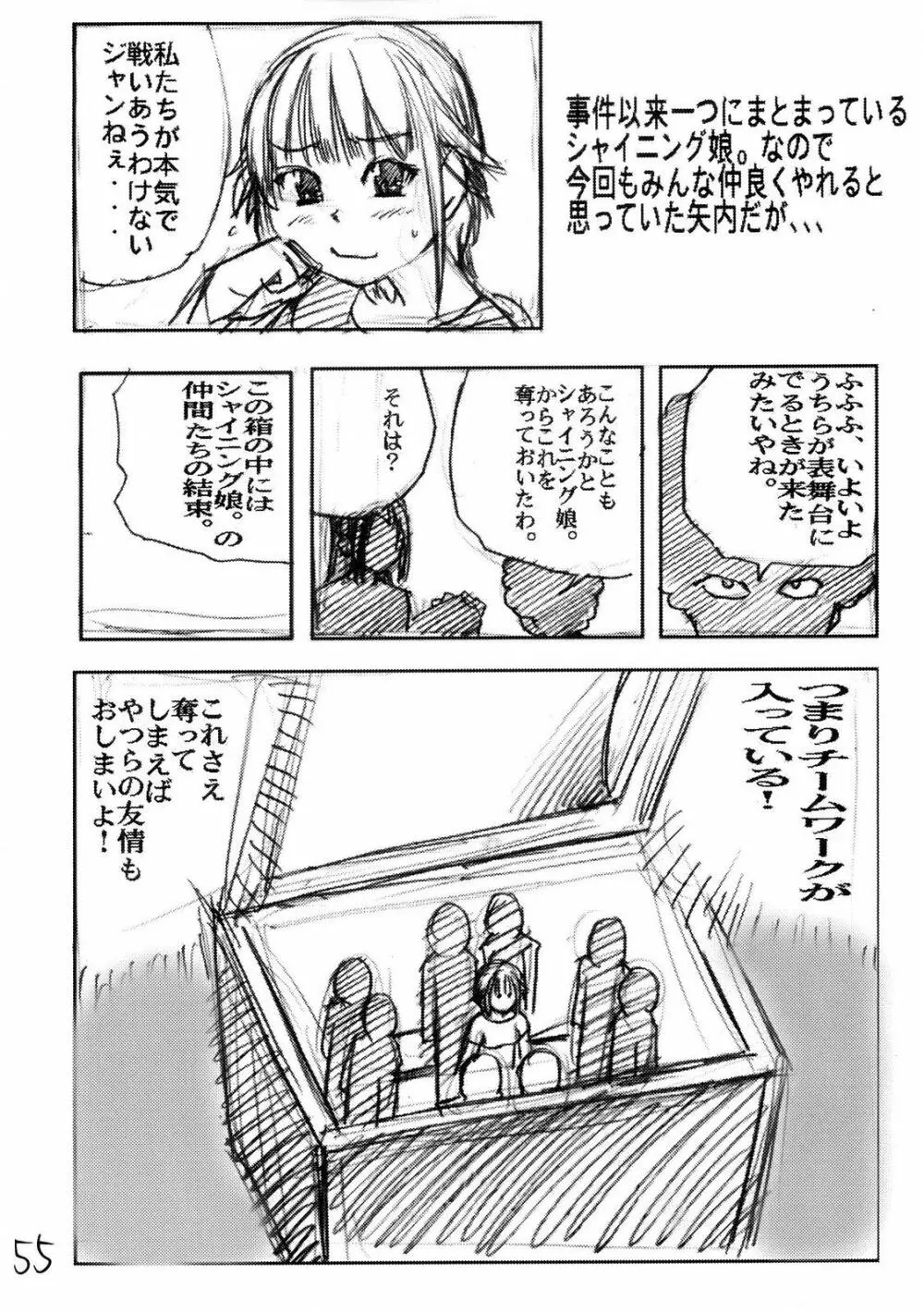 シャイムスラクガキ Page.54