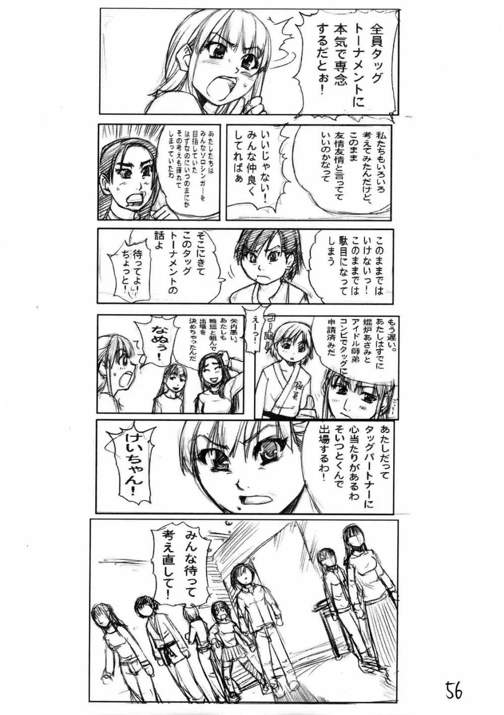 シャイムスラクガキ Page.55