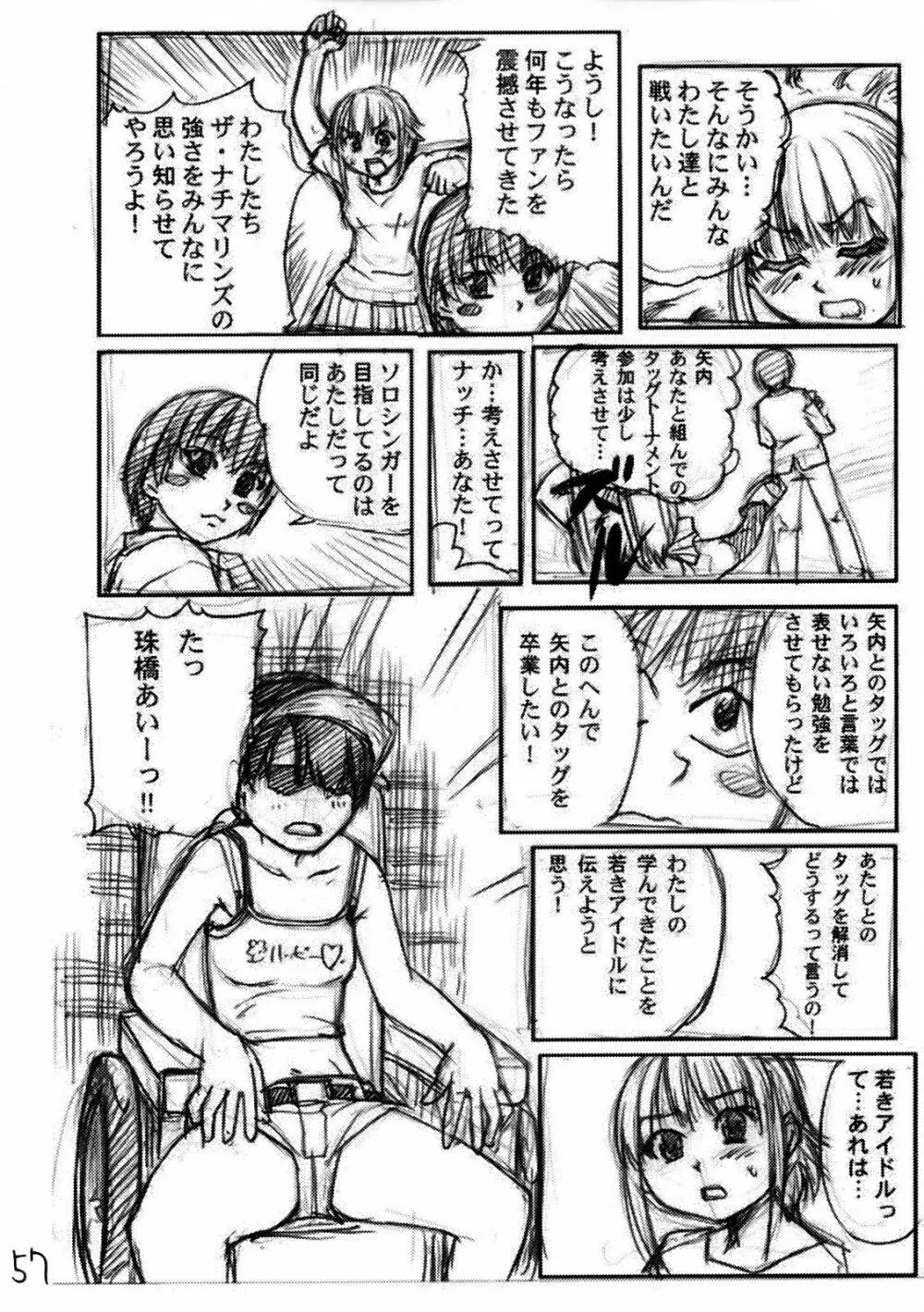 シャイムスラクガキ Page.56