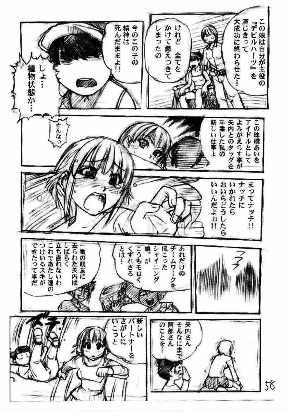 シャイムスラクガキ Page.57