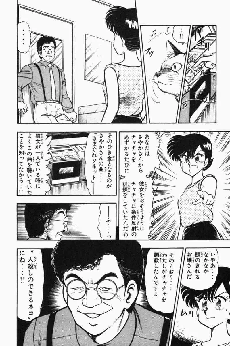 胸キュン刑事 第2巻 Page.101