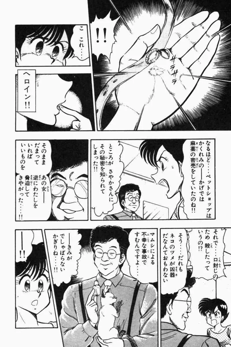 胸キュン刑事 第2巻 Page.103