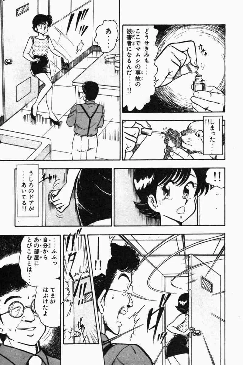 胸キュン刑事 第2巻 Page.104