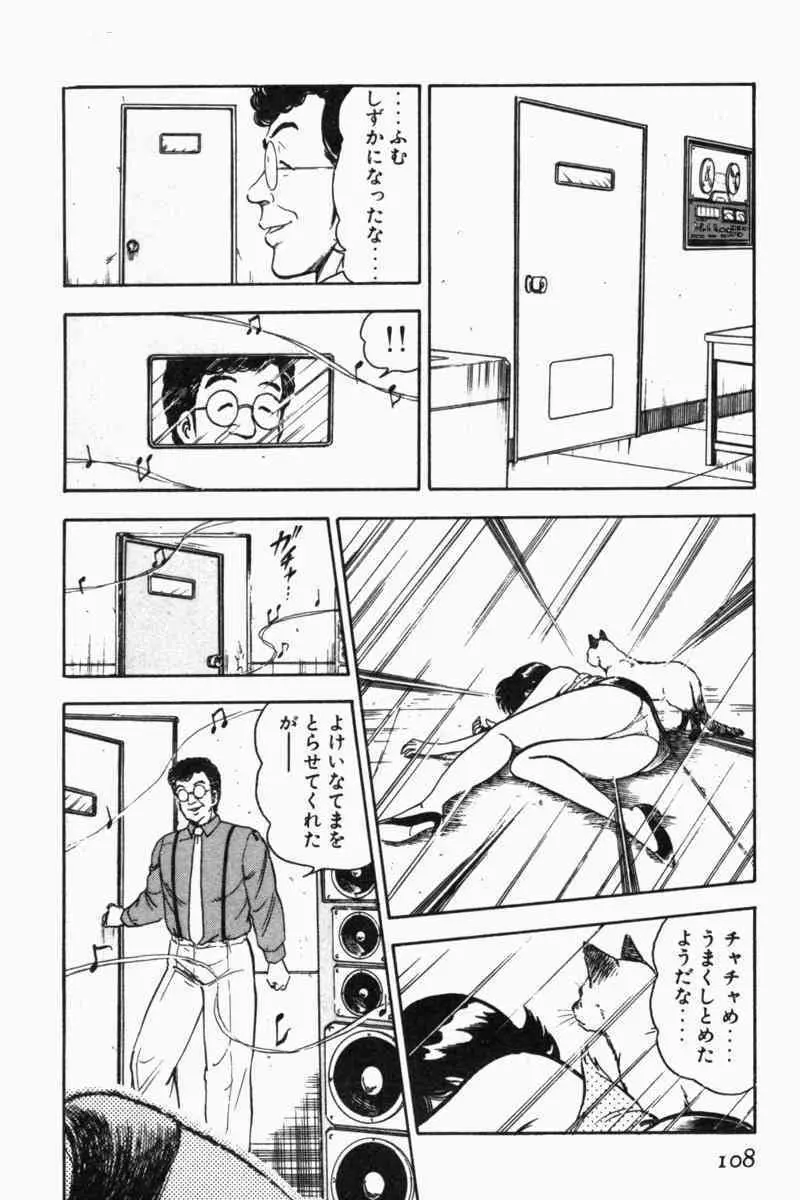 胸キュン刑事 第2巻 Page.111