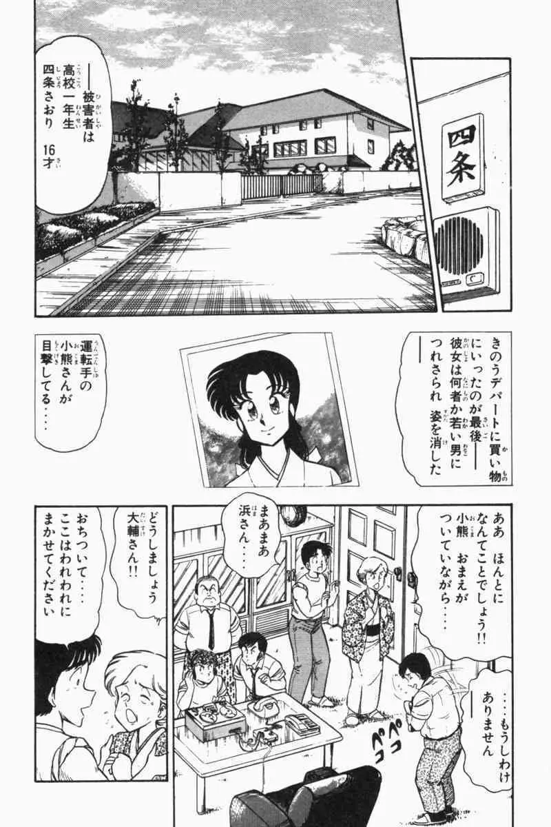 胸キュン刑事 第2巻 Page.119