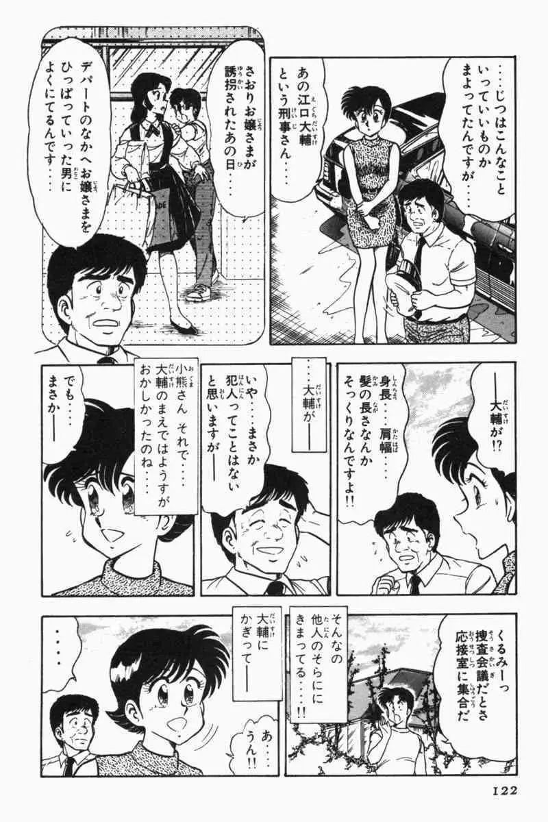 胸キュン刑事 第2巻 Page.125