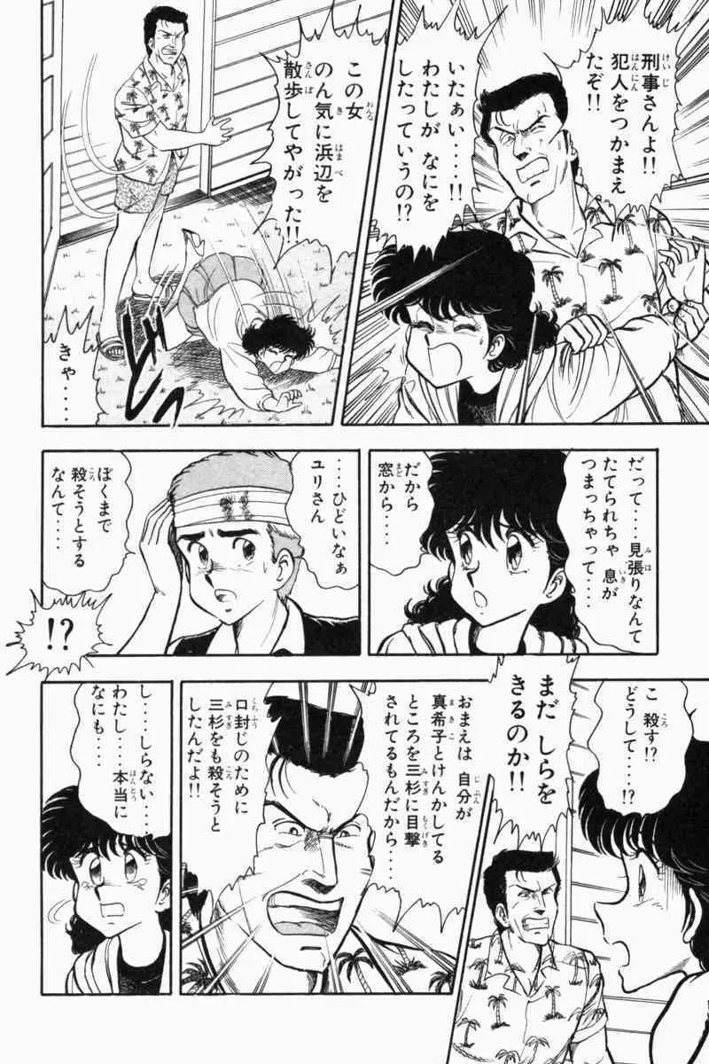 胸キュン刑事 第2巻 Page.13