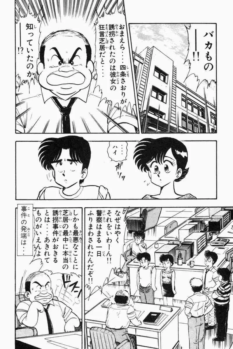 胸キュン刑事 第2巻 Page.135