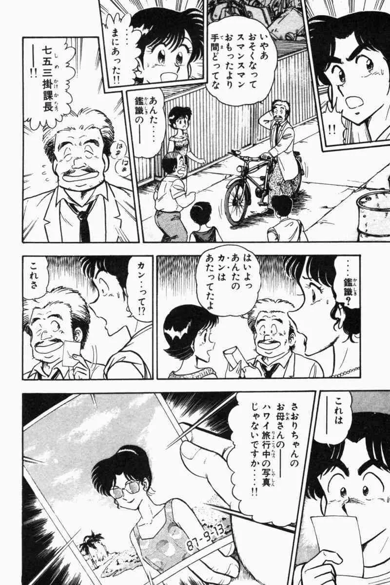 胸キュン刑事 第2巻 Page.155