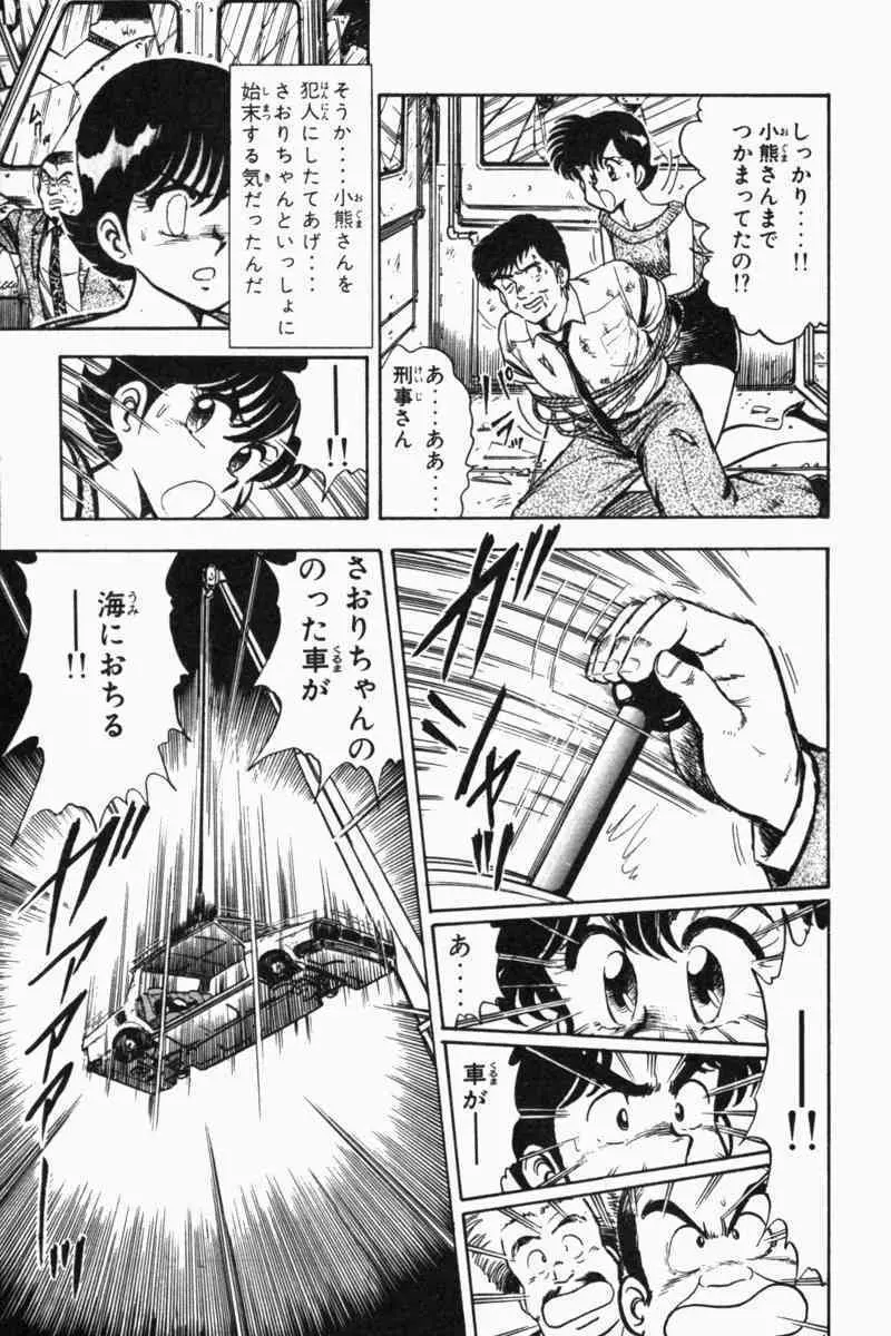 胸キュン刑事 第2巻 Page.164