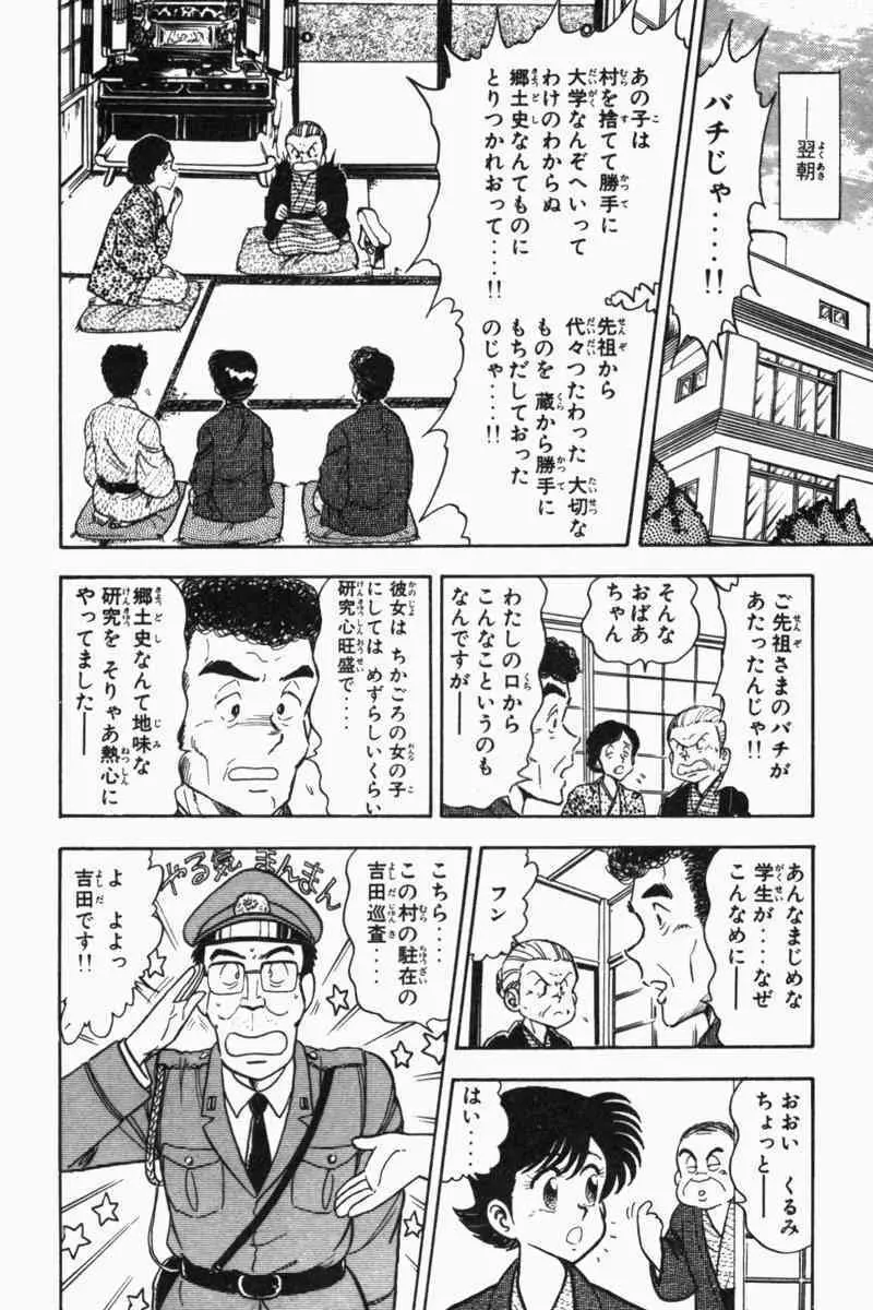 胸キュン刑事 第2巻 Page.179