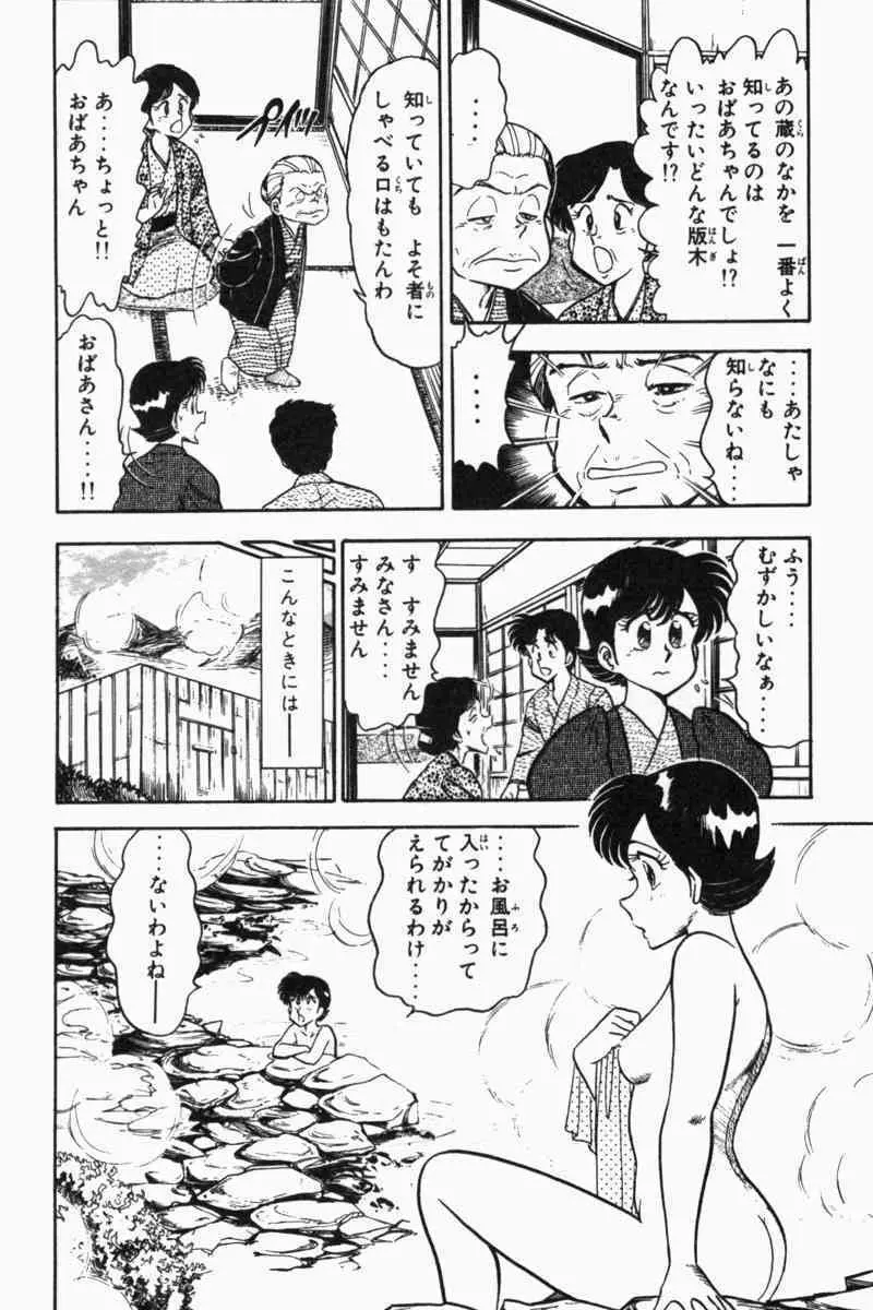 胸キュン刑事 第2巻 Page.183