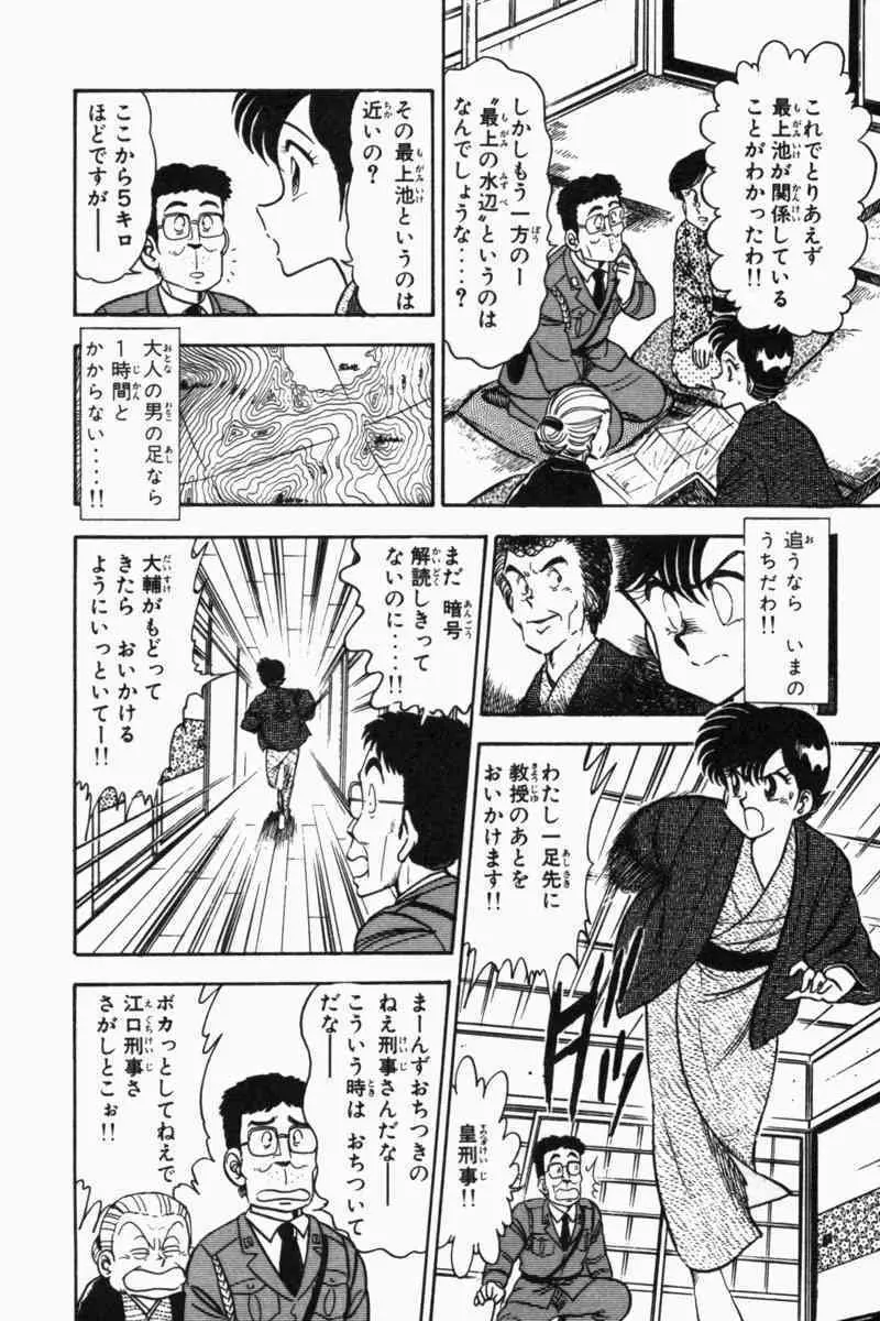 胸キュン刑事 第2巻 Page.193