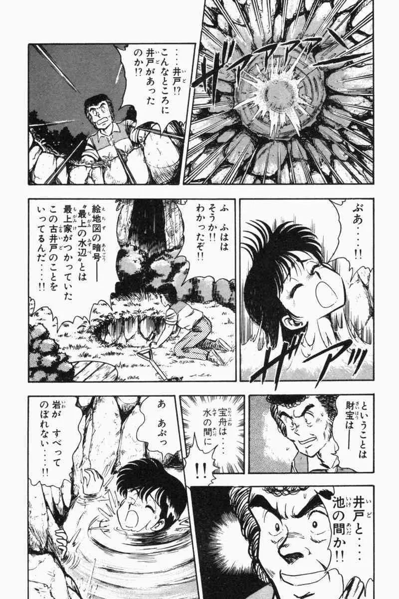 胸キュン刑事 第2巻 Page.198