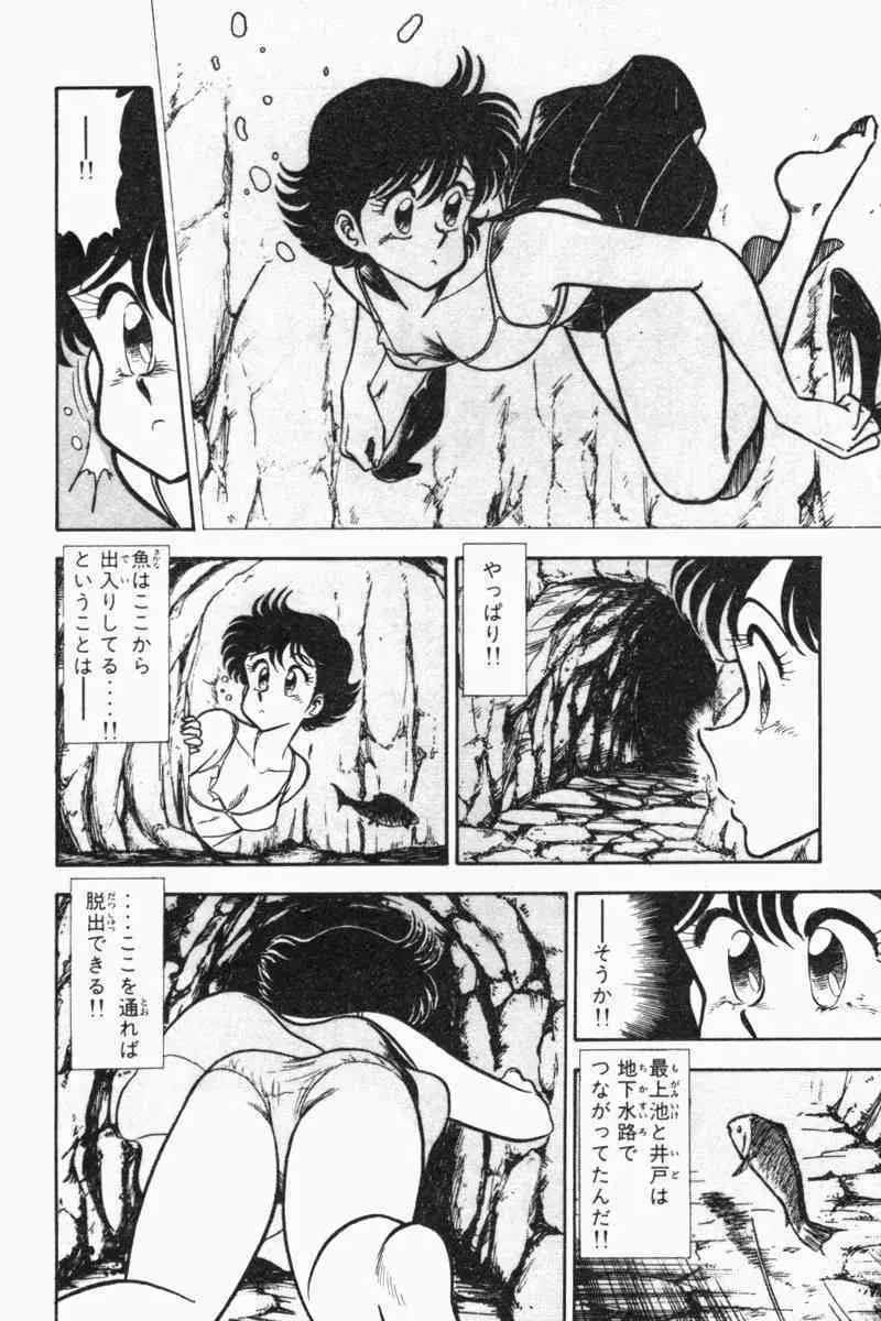 胸キュン刑事 第2巻 Page.201