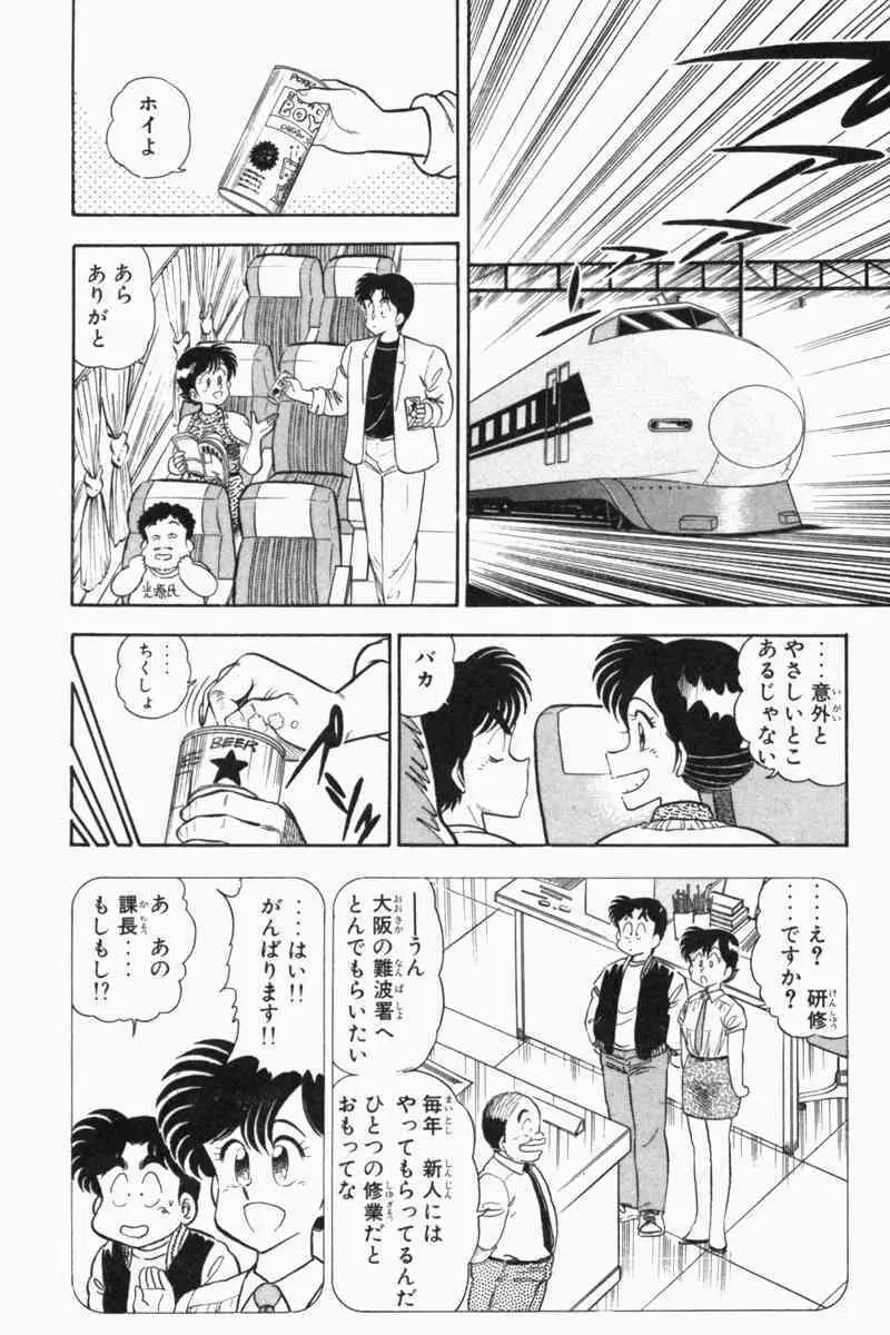 胸キュン刑事 第2巻 Page.207