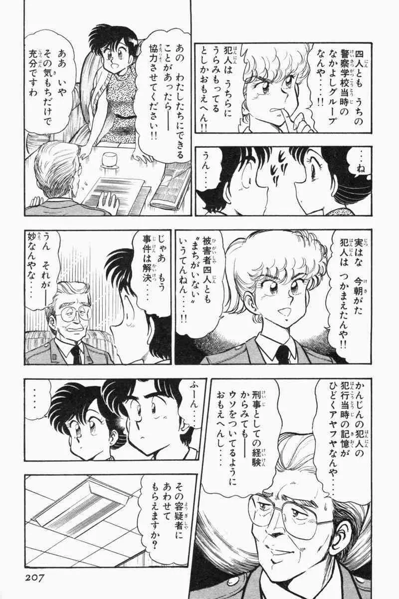 胸キュン刑事 第2巻 Page.210