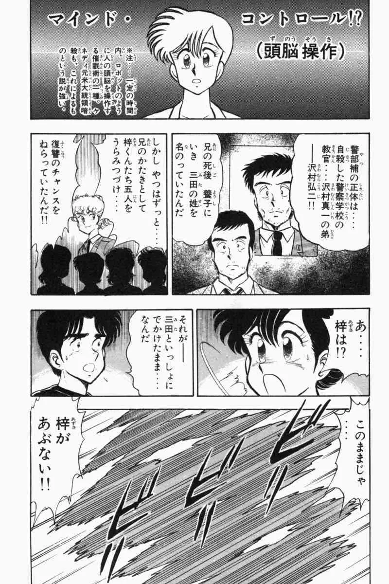 胸キュン刑事 第2巻 Page.223